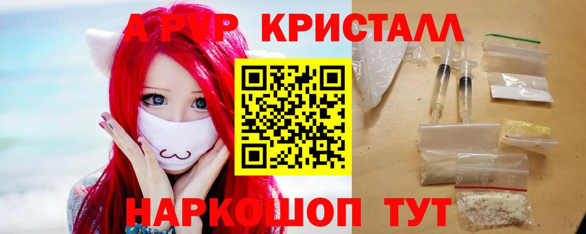 Alpha PVP кристаллы  А ПВП Соль  Томск  Альфа ПВП  Вход с VPN 