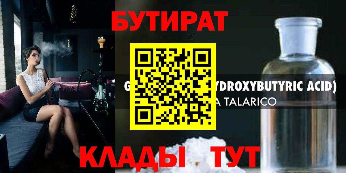 БУТИРАТ вода Томск