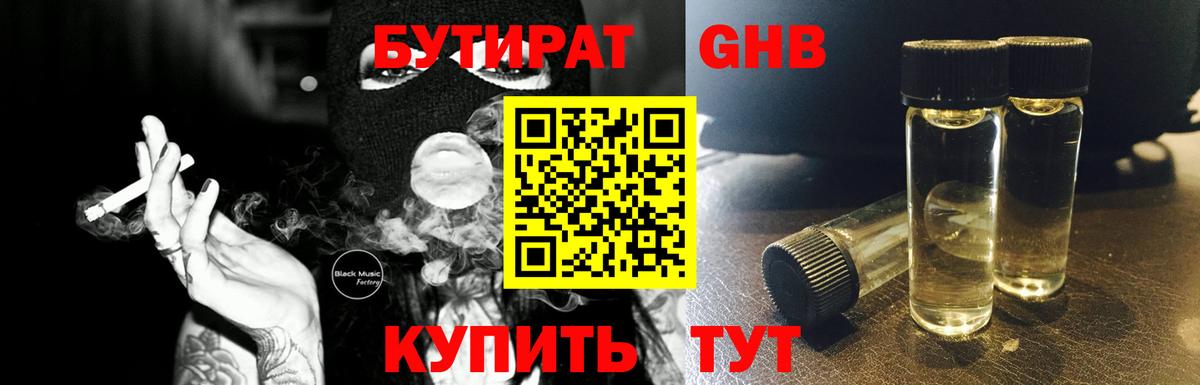 Бутират жидкий экстази  Вход с VPN  Томск 