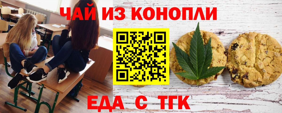 Томск  Canna-Cookies марихуана  Вход с VPN 