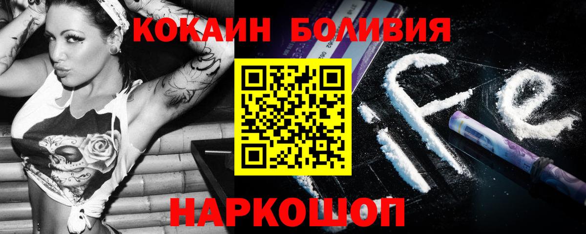 Cocaine Перу Томск