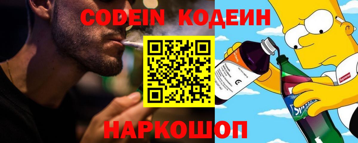 Кодеиновый сироп Lean Purple Drank Томск