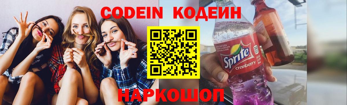 Кодеиновый сироп Lean Purple Drank  Кодеиновый сироп Lean напиток Lean (лин)  Томск  Вход с VPN 