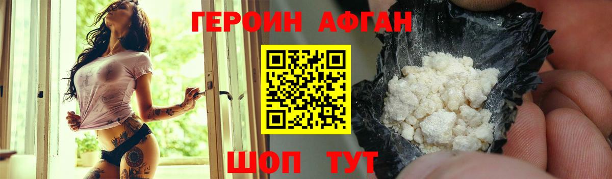 ГЕРОИН Heroin Томск