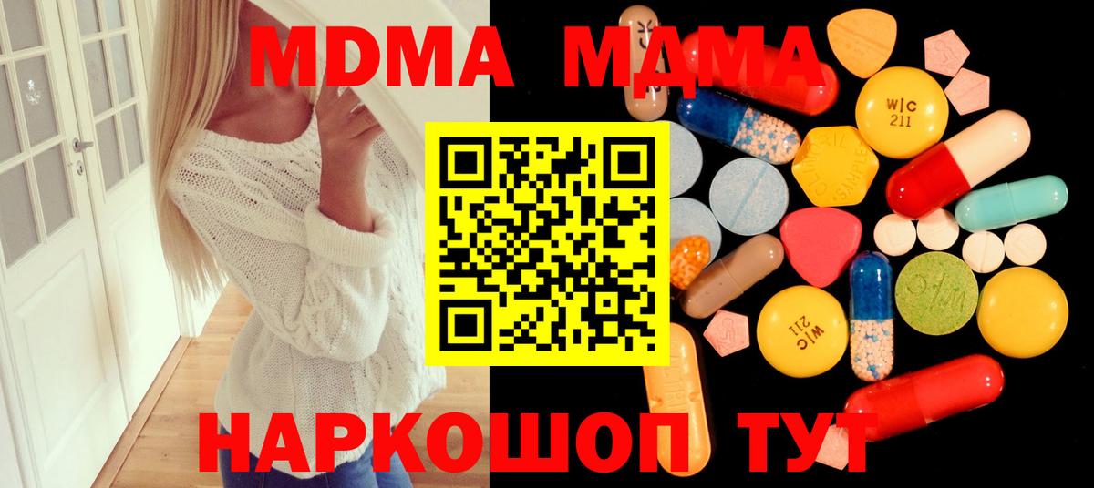 MDMA  МДМА crystal  Томск  Вход с VPN  МДМА молли 