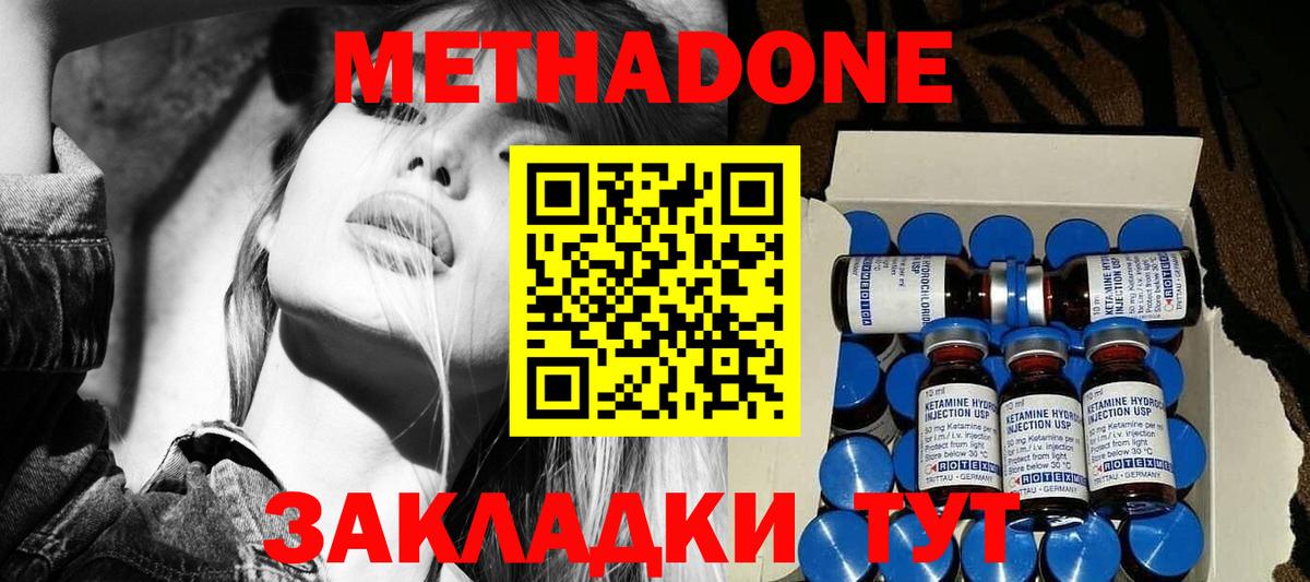 МЕТАДОН белоснежный  Вход с VPN  Томск  Метадон methadone 